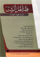فقه اهل البیت 1